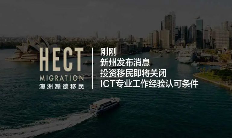 刚刚，猝不及防，新州发布最新移民信息